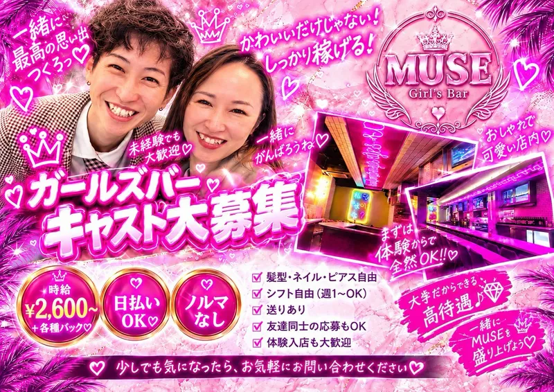 Girls Bar MUSEのアルバイト・バイト求人情報-08