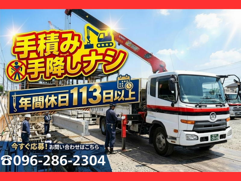 熊本交通運輸株式会社の求人・転職情報