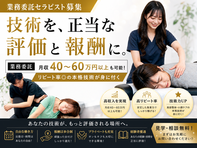 美容整体&小顔ケア専門サロン TOKIの求人・転職情報