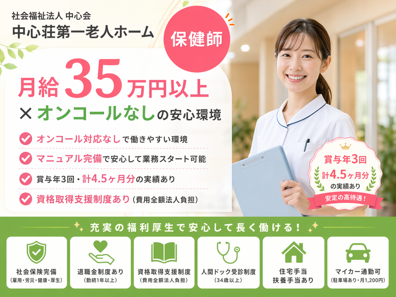 社会福祉法人 中心会 中心荘第一老人ホームの求人・転職情報