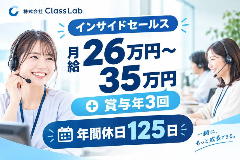 株式会社ClassLab.の求人・転職情報