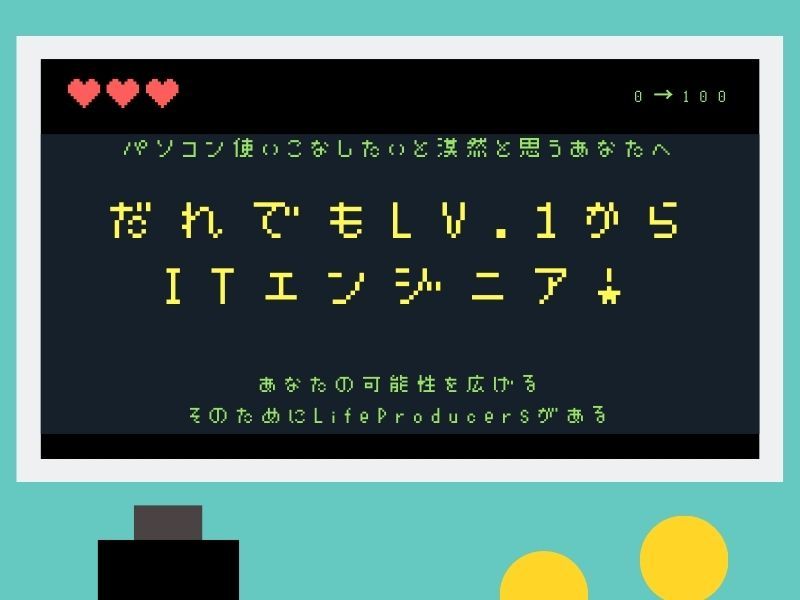 株式会社Ｌｉｆｅ　Ｐｒｏｄｕｃｅｒｓの求人・転職情報