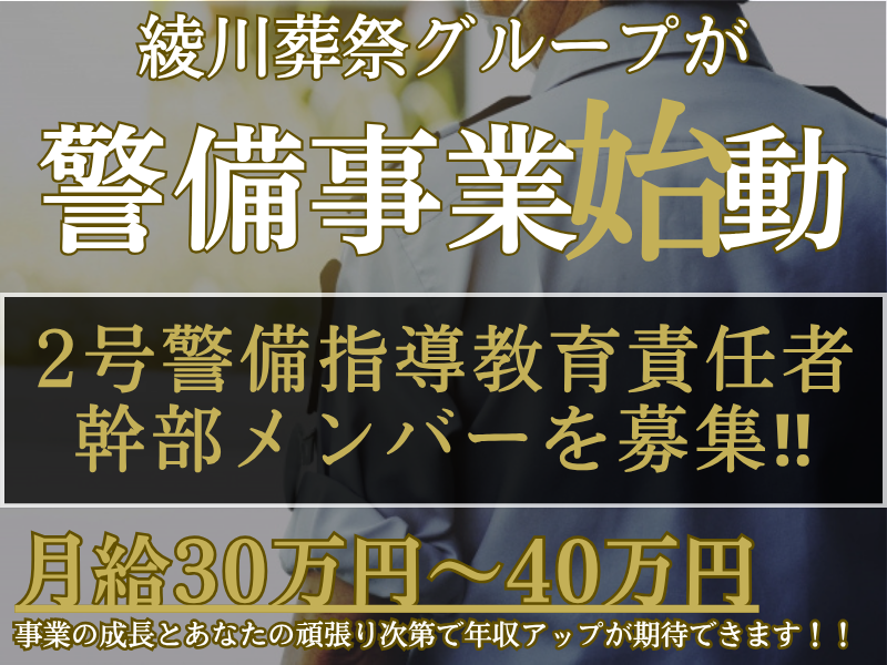 株式会社綾川葬祭の求人・転職情報