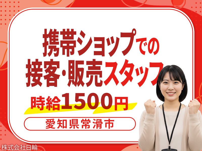 株式会社日輪のアルバイト・バイト求人情報-03