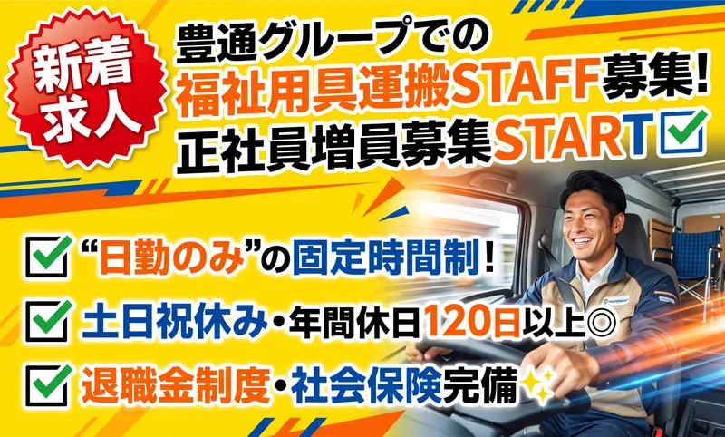 株式会社豊通オールライフの求人・転職情報