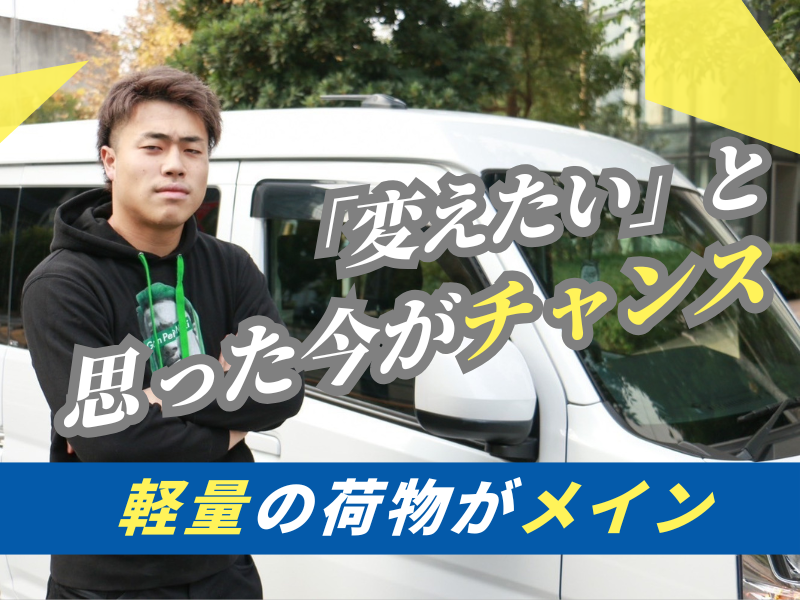 ハコビートの求人・転職情報