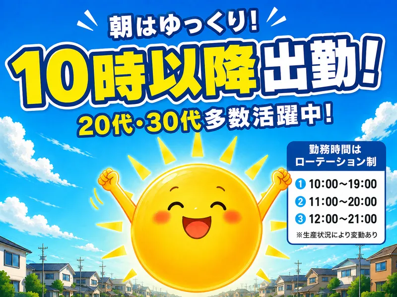 株式会社トップ工業(美里工場)のアルバイト・バイト求人情報