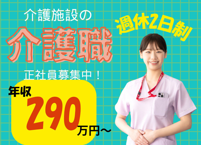 医療法人社団容生会の求人・転職情報
