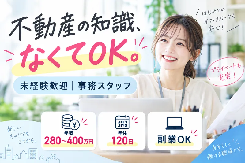 株式会社日生リビングシエスタの求人・転職情報