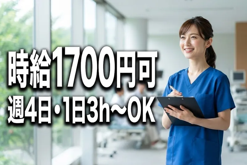 医療法人社団それいゆ会のアルバイト・バイト求人情報