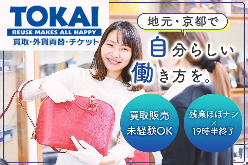 株式会社トーカイの求人・転職情報