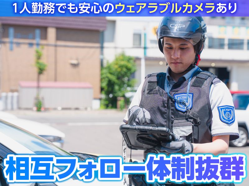セントラル警備保障株式会社-0002の求人・転職情報