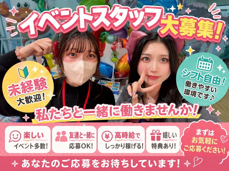 4月15日  16日 イベントスタッフ募集 ⭐️子供も嬉しい””イベントPRスタッフ””⭐️✓【特別4GPMDL枠✨】⭕⭕⭕