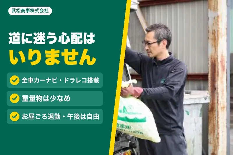 武松商事株式会社のアルバイト・バイト求人情報