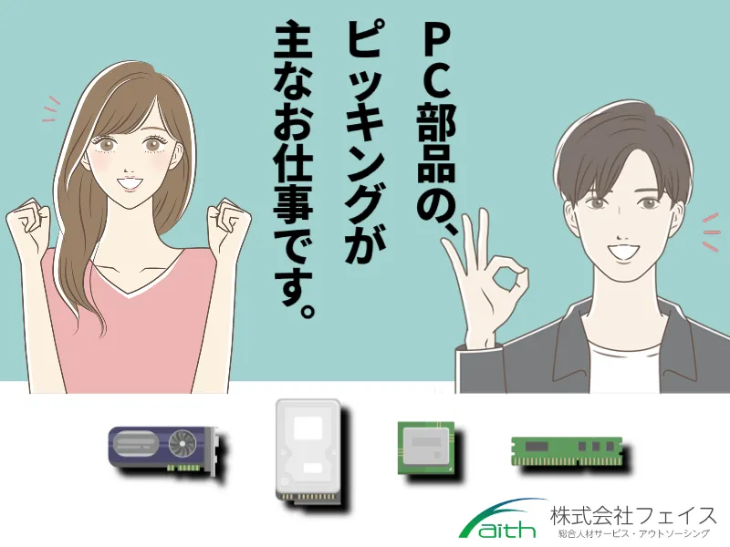 株式会社フェイスのアルバイト・バイト求人情報-47