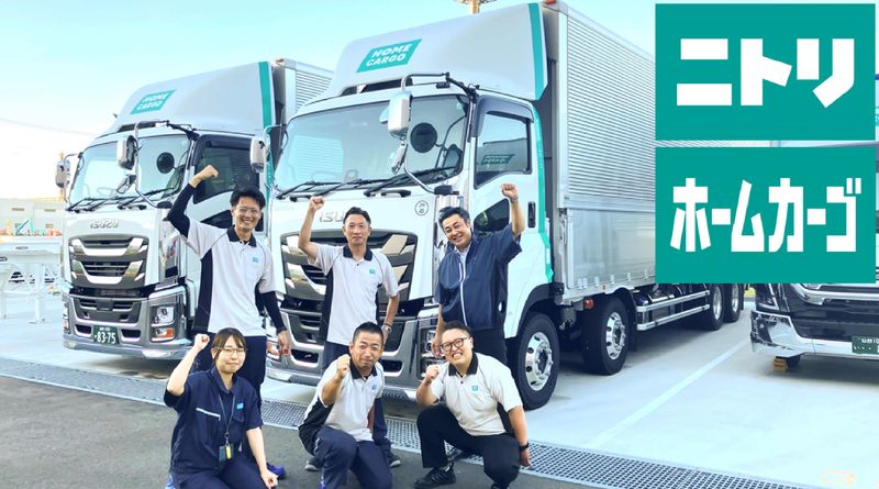株式会社ホームカーゴの求人・転職情報