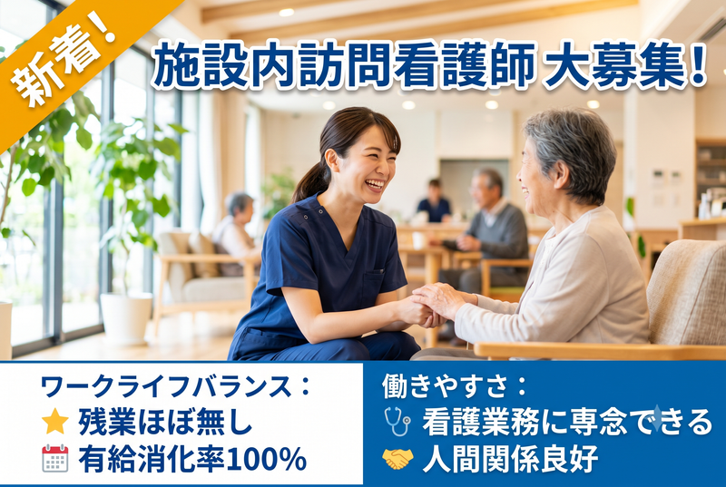 訪問看護ステーション　ユースフル大蓮の求人・転職情報