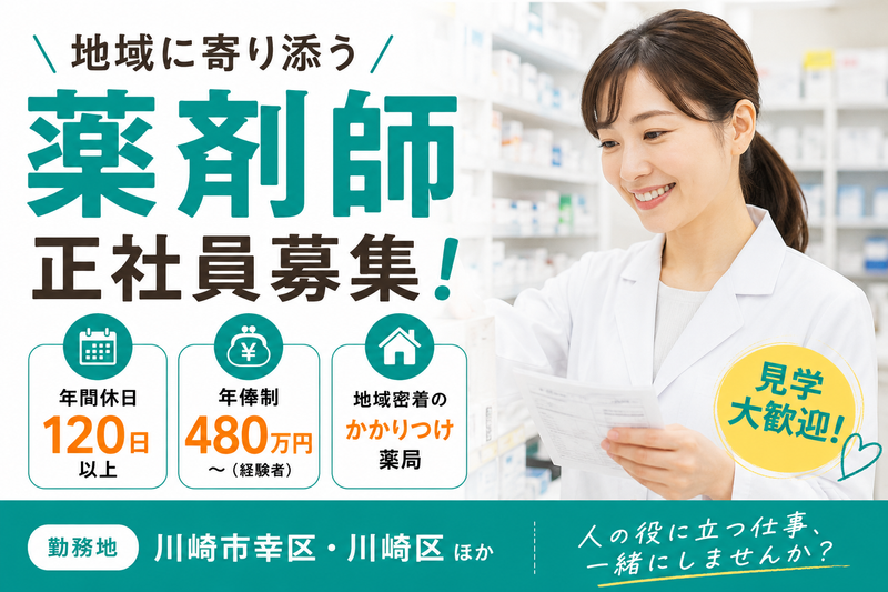 ひまわり調剤薬局株式会社 ひまわり調剤みゆき薬局の求人・転職情報