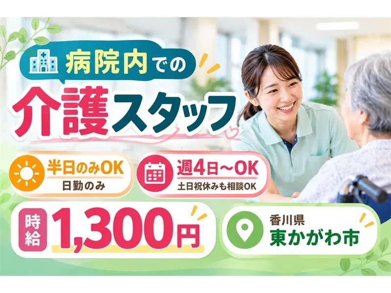 アビリティーセンター株式会社　高松オフィスのアルバイト・バイト求人情報
