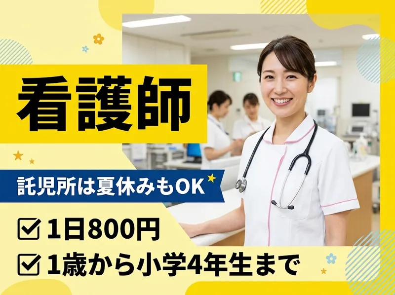 医療法人あかつき会 はとがや病院のアルバイト・バイト求人情報-04