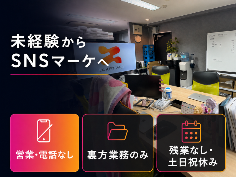 株式会社テイクツーの求人・転職情報