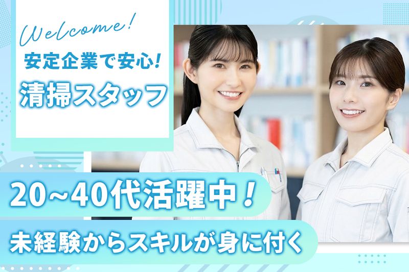 株式会社日本クリーナーの求人・転職情報
