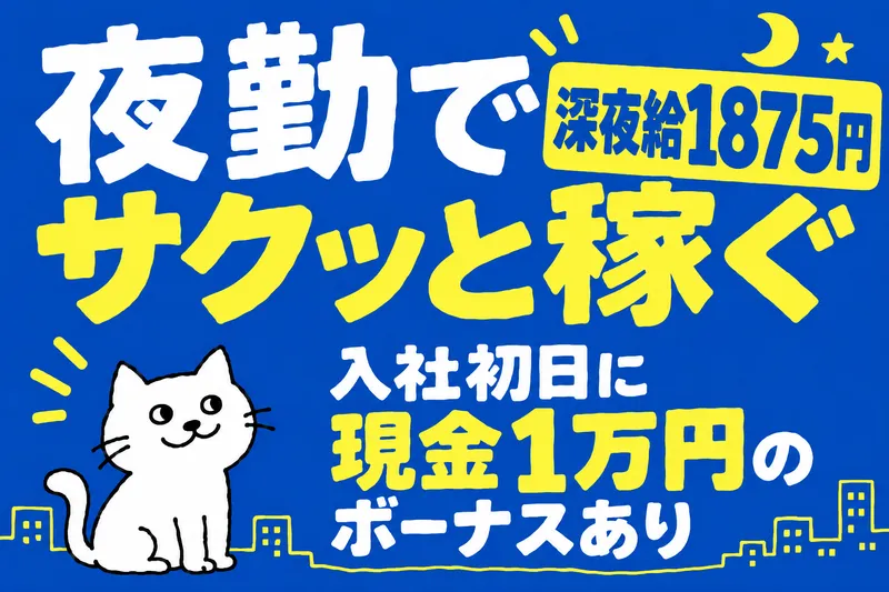 株式会社ニチギワールドのアルバイト・バイト求人情報