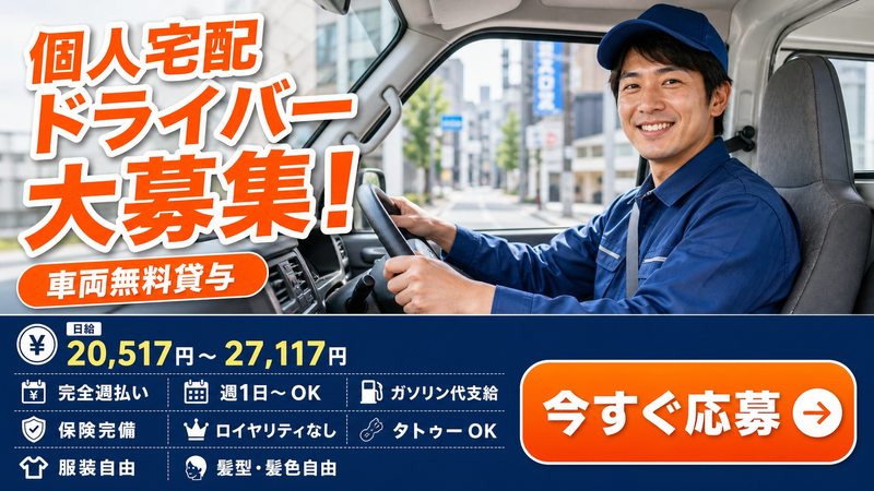 株式会社いろどりポスティングの求人・転職情報