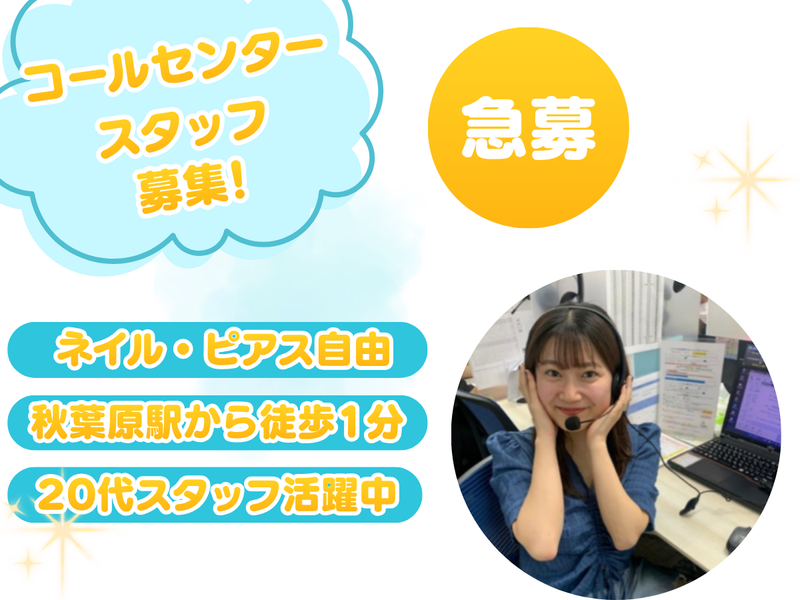 株式会社Callsのアルバイト・バイト求人情報-03