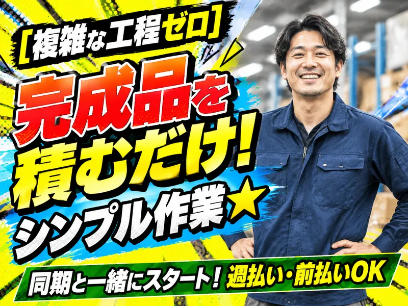 A&I株式会社のアルバイト・バイト求人情報-37