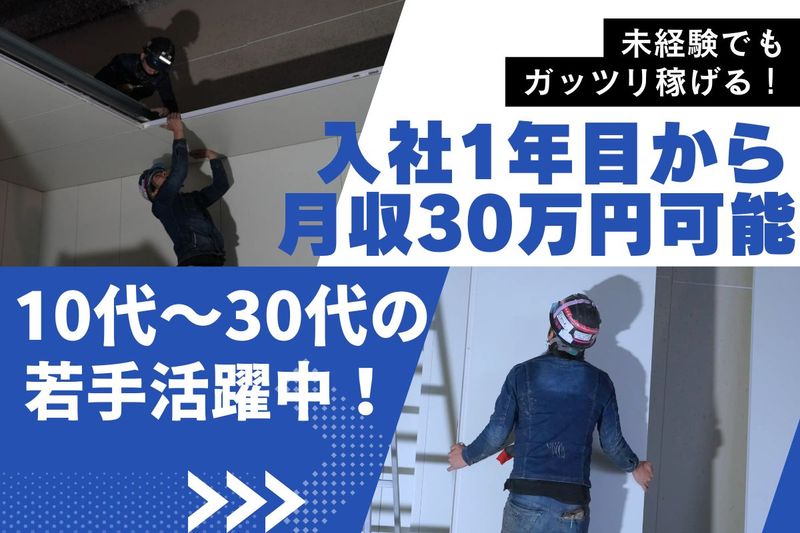 株式会社ミノワ建装の求人・転職情報