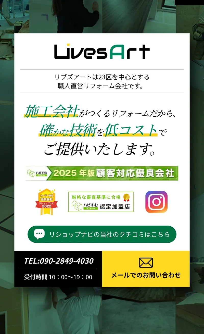 株式会社リブズアートの求人・転職情報