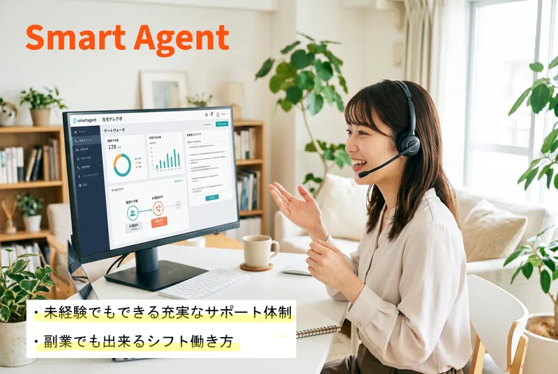 スマートエージェントの求人・転職情報