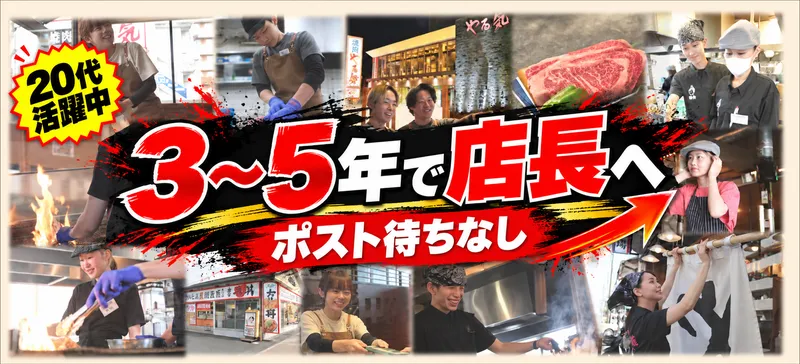 株式会社やる気の求人・転職情報