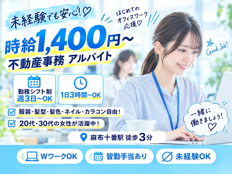 株式会社ユウキ・ホームのアルバイト・バイト求人情報