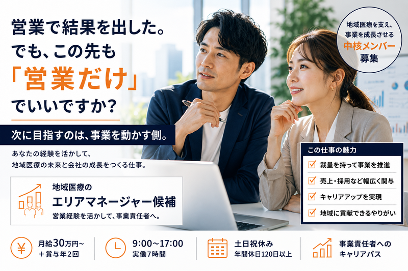 株式会社WELLINTERCAREの求人・転職情報
