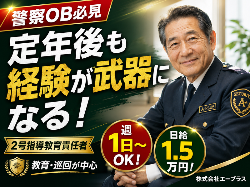 株式会社 エープラス-0002の求人・転職情報