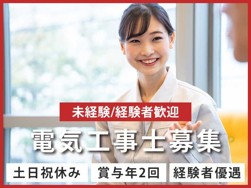 エコ健システム株式会社の求人・転職情報