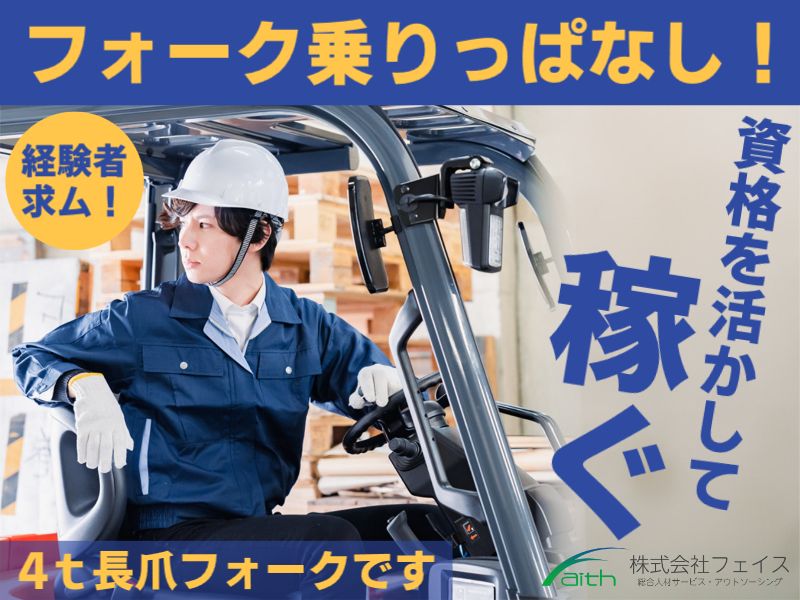 株式会社フェイスのアルバイト・バイト求人情報-15