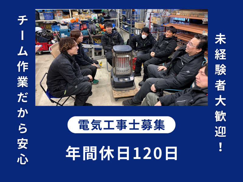 ワタナベ冷機株式会社の求人・転職情報