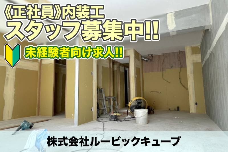 株式会社ルービックキューブの求人・転職情報