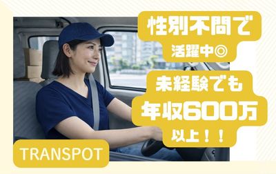 北海道 恵庭市の軽貨物の転職・求人情報 | Indeed (インディード)