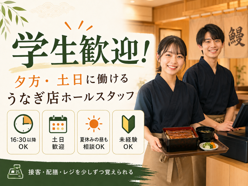 鰻　うな福のアルバイト・バイト求人情報-02