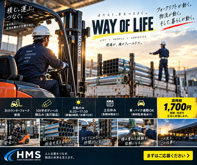 株式会社HMS(エイチエムエス)