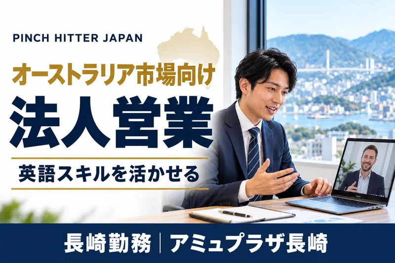 PINCH HITTER JAPAN 株式会社のアルバイト・バイト求人情報