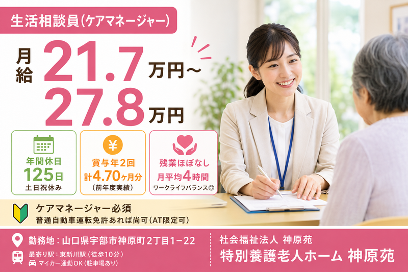 社会法人神原苑の求人・転職情報