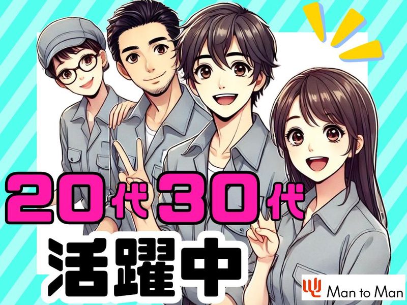 Man to Man株式会社/採用統括部のアルバイト・バイト求人情報-43