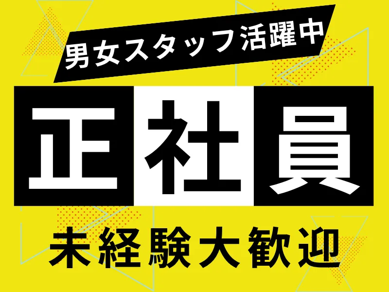 株式会社ワールドインテックのアルバイト・バイト求人情報