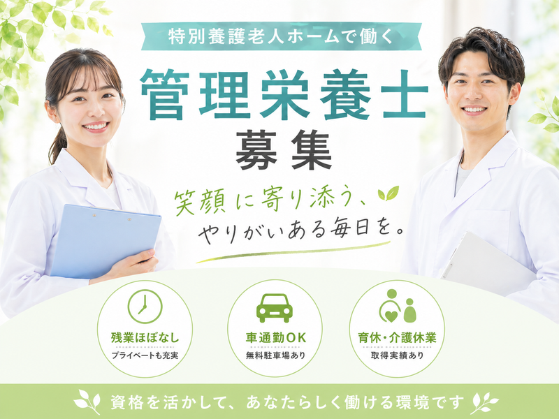 社会福祉法人 豊友会 特別養護老人ホーム大磯喜楽園の求人・転職情報