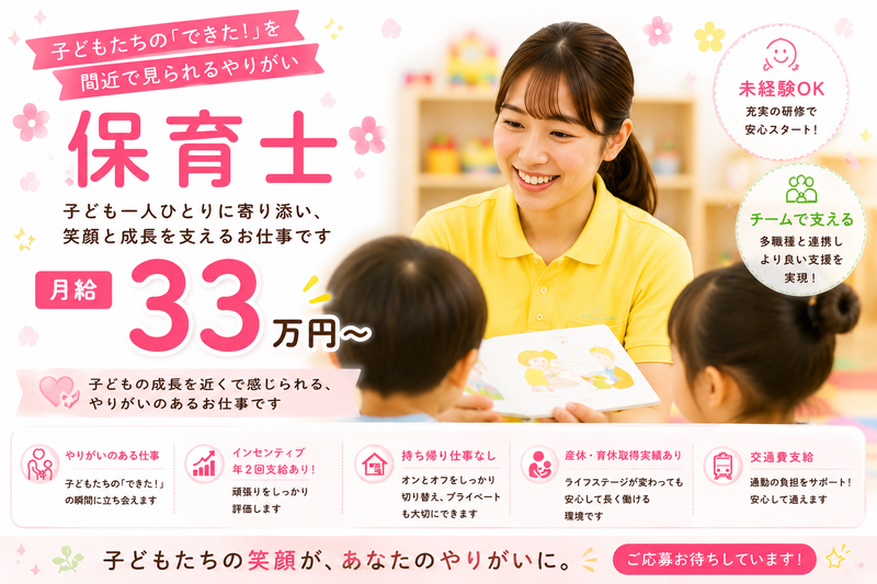 ワールドキッズ株式会社の求人・転職情報